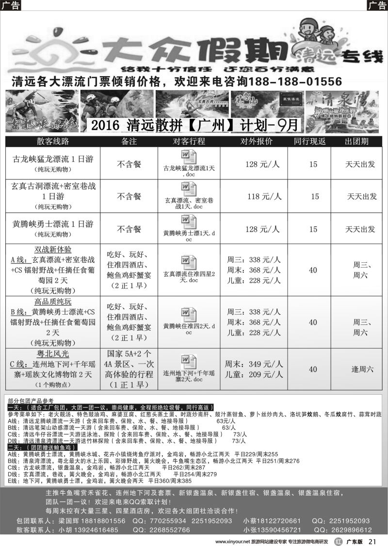 r021 清远散拼包团专家—大众假期清远专线（广州）