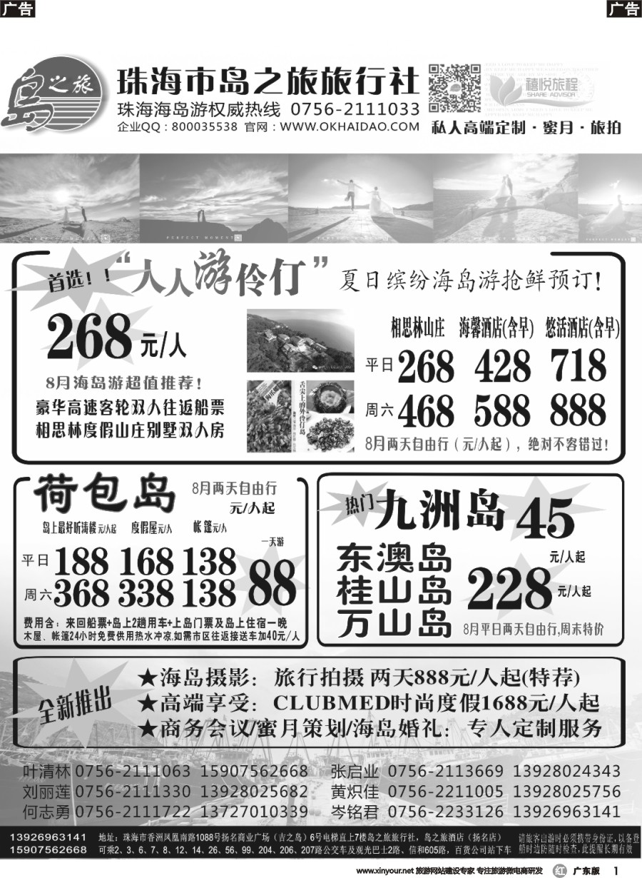 r001 珠海海岛游王牌-珠海岛之旅省内+湖南版