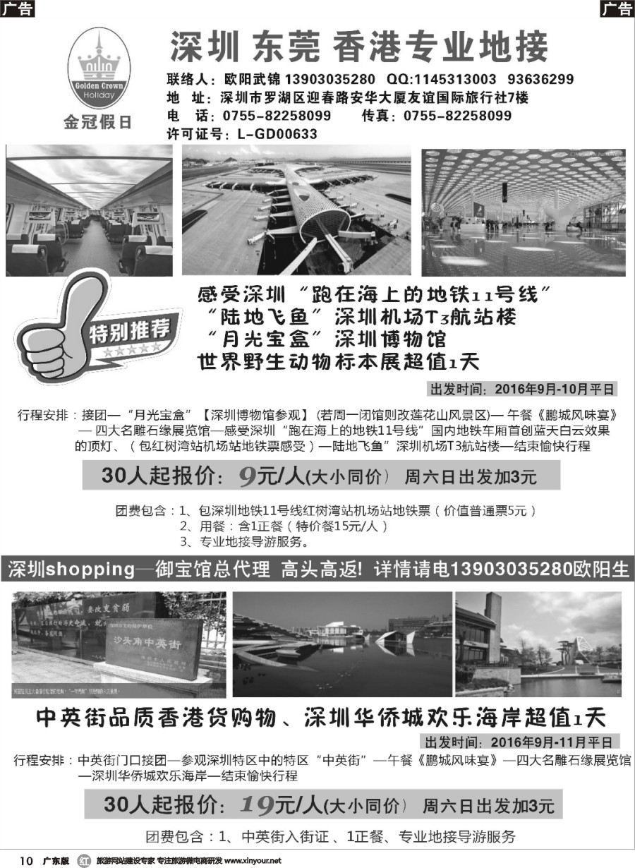 r010 深圳专业地接（特价）