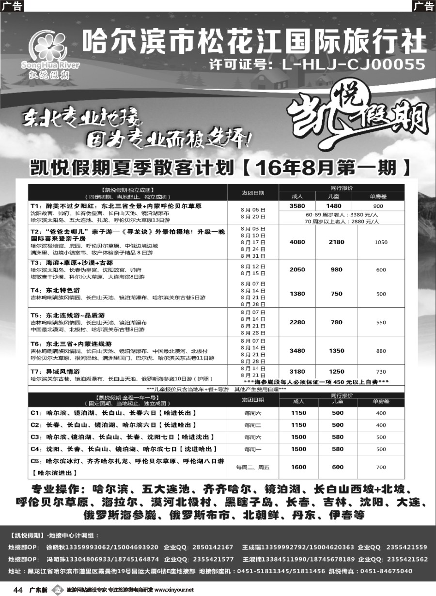 b044 哈尔滨市松花江国际旅行社-凯悦假期