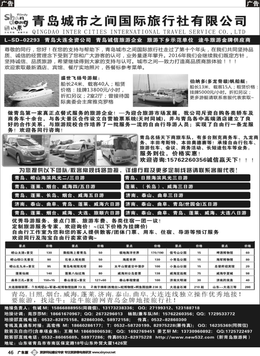 b046 青岛(大连)城市之间国际旅行社