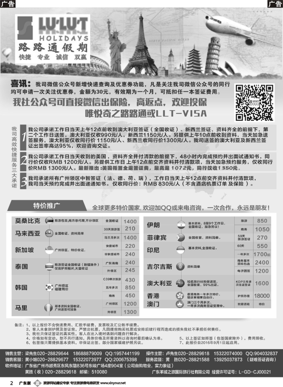 b002 路路通签证同行报价1