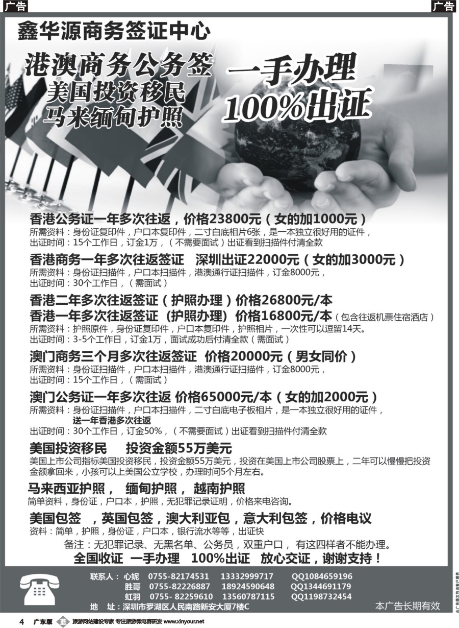 b004 港澳商务公务签-美国投资移民-马来缅甸护照-一手办理100%出证