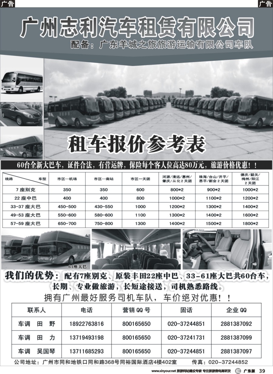 r039 广州志利租车