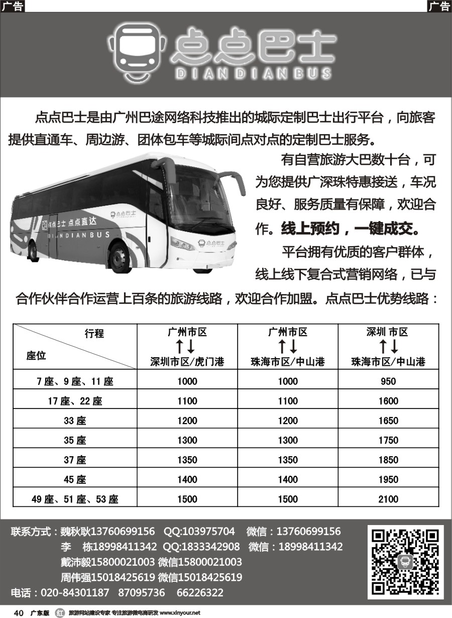 r040 点点巴士