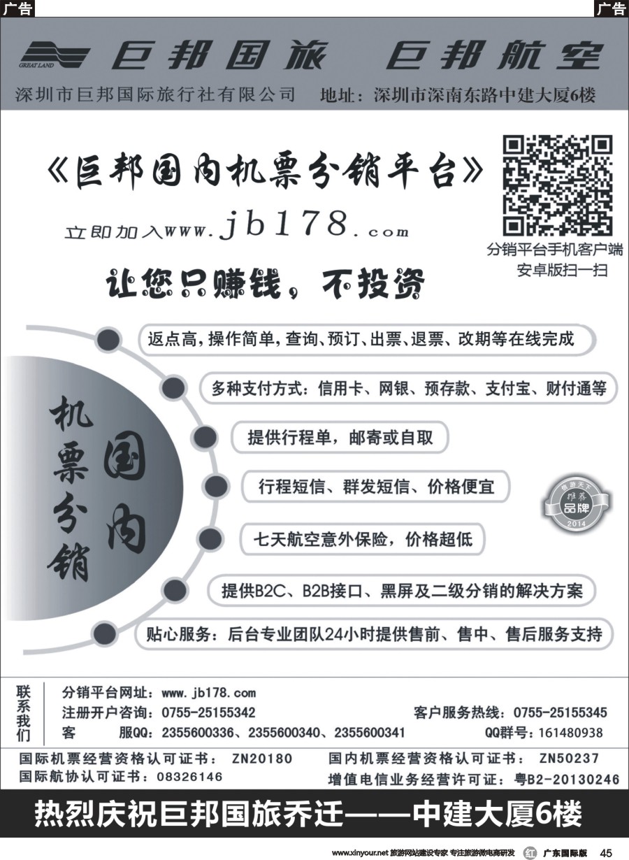 r045 巨邦国内分销平台