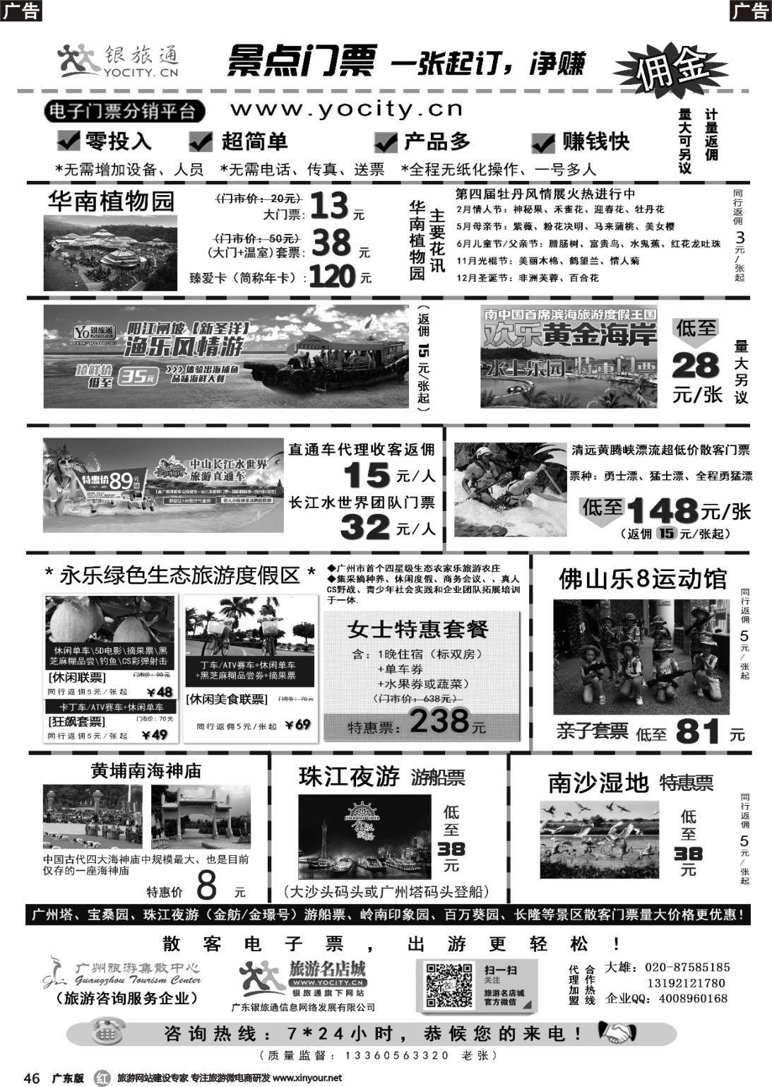 r046 广州银旅通—景区电子门票（广东黑白）