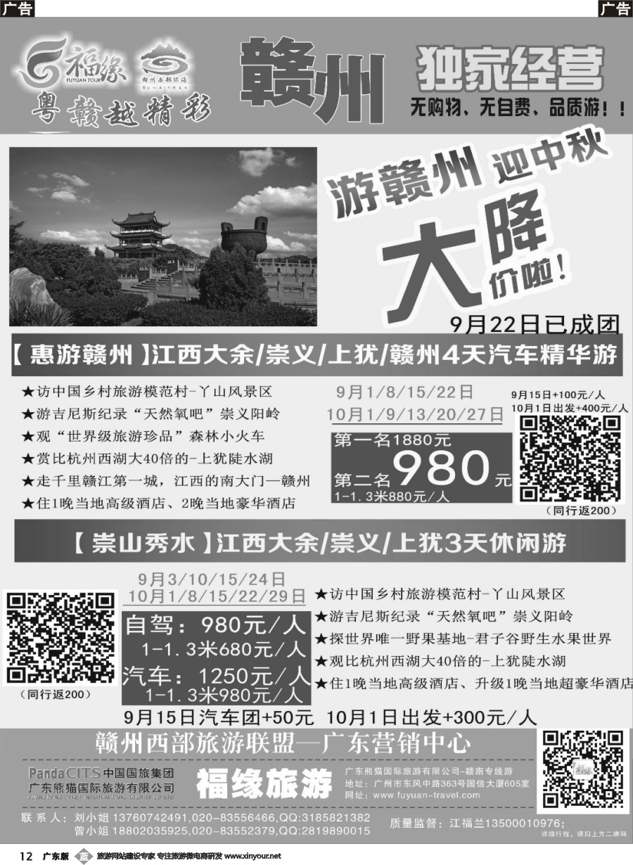 b012  赣南专线---粤赣越精彩2