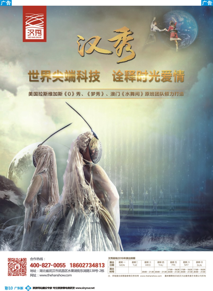 彩b010 【武汉汉秀剧场】一生必看的世界级舞台秀