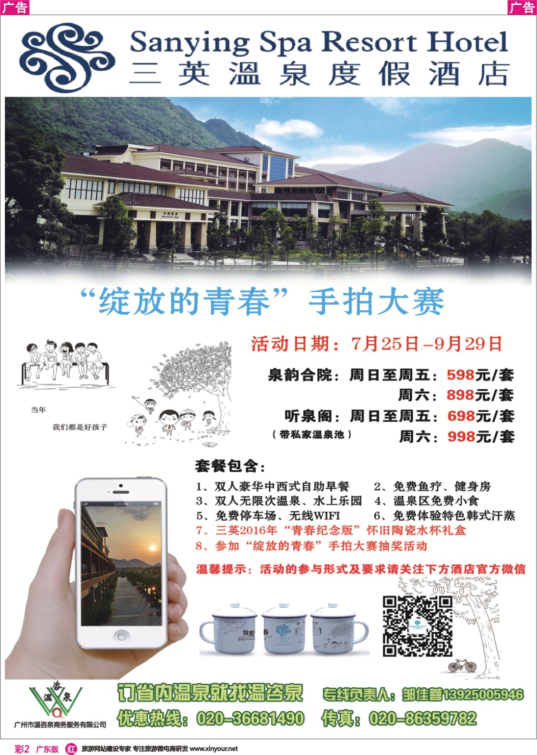 彩r002 三英温泉度假酒店(温咨泉专卖)