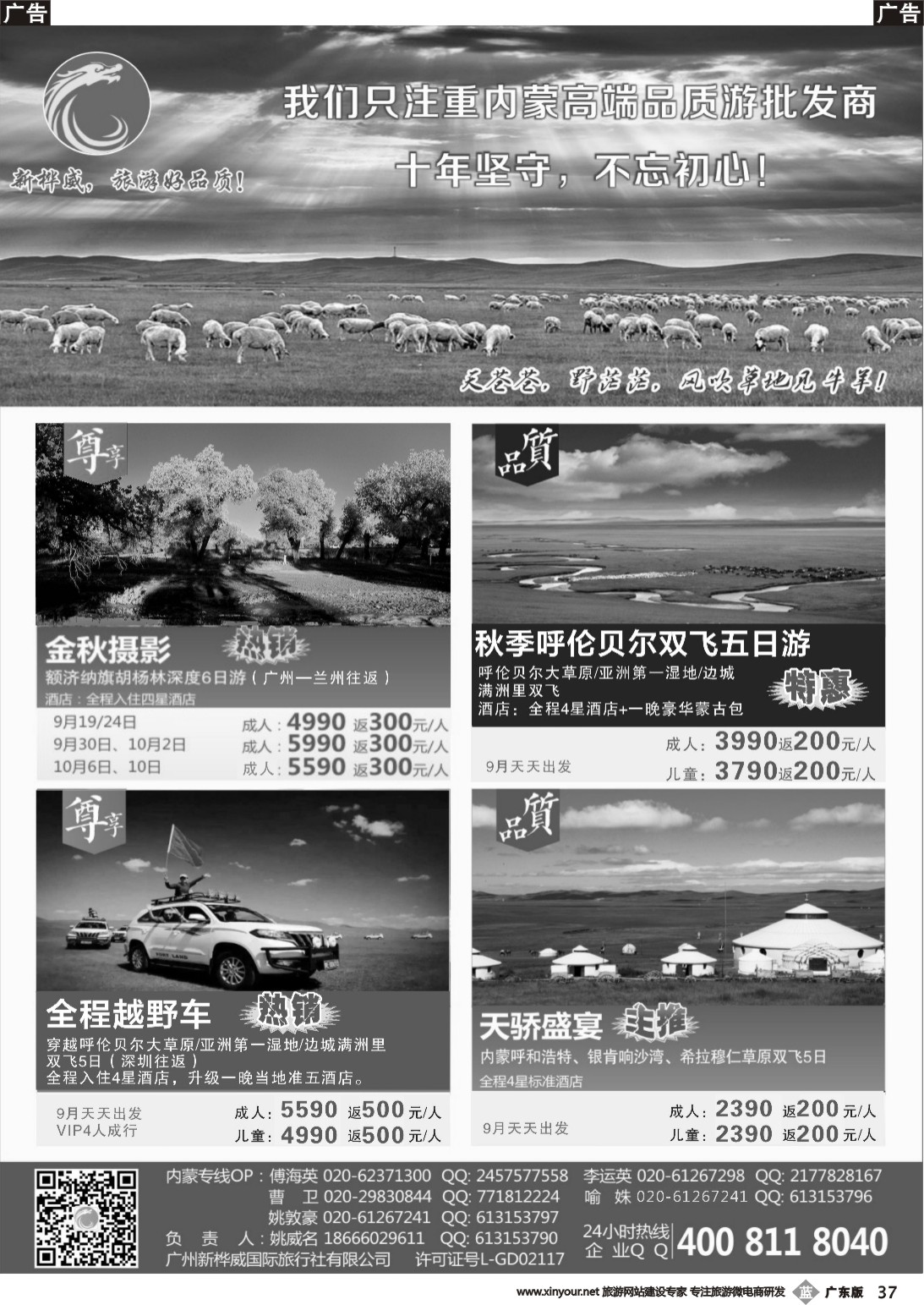 b037 广州新桦威国际旅行社——散客计划