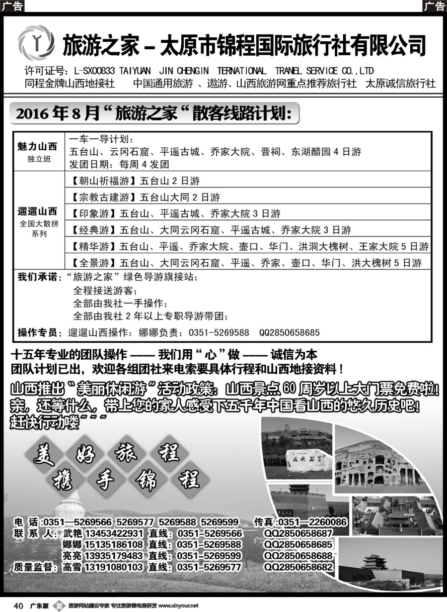 b040 旅游之家-山西锦程国旅
