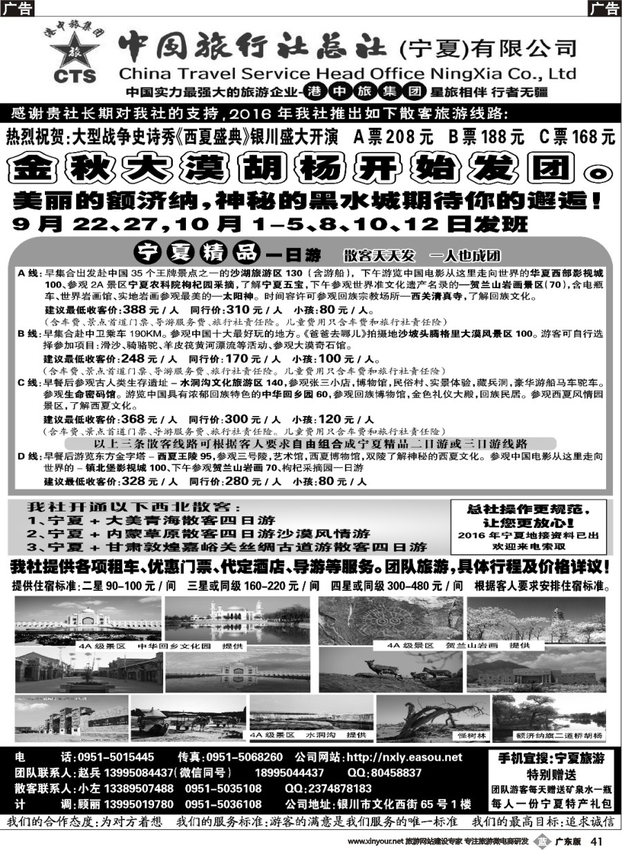 b041 宁夏港中旅集团中旅总社