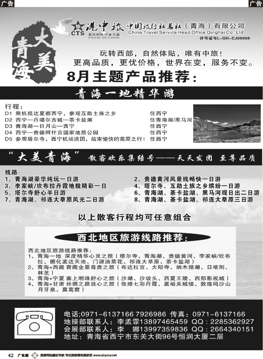 b042 青海港中旅（青海+宁夏+西藏+甘肃专线）