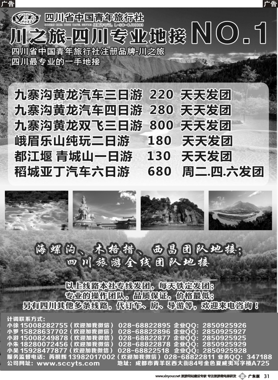b031 川之旅-四川省中国青年旅行社 四川专业地接NO