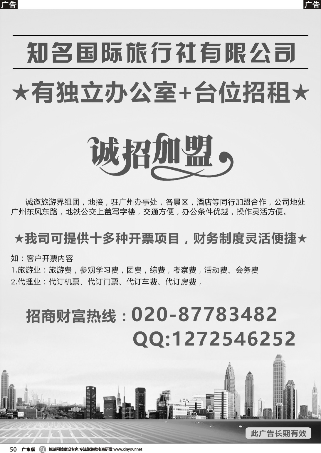 r050 知名国际旅行社有限公司招租加盟