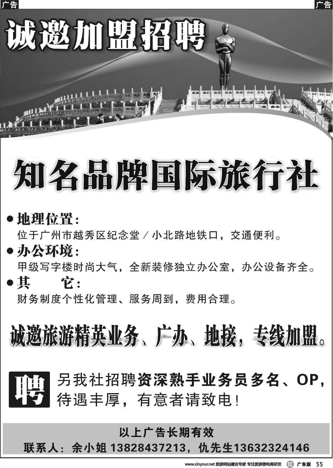 r055 知名品牌国际旅行社——招聘、加盟