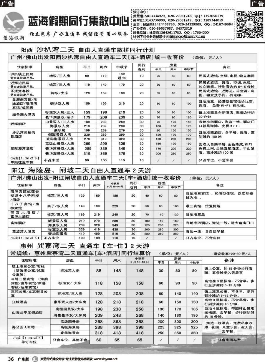 r036 2016年9月蓝海假期沙扒湾闸坡巽寮湾直通车同计划