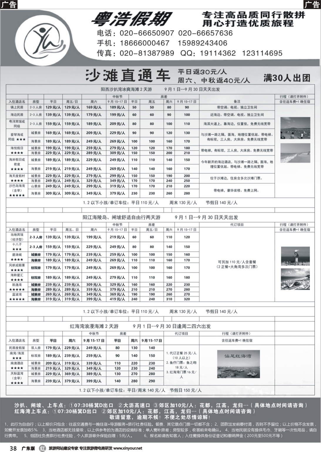 r038 粤浩假期——直通车同行计划（广东黑白）
