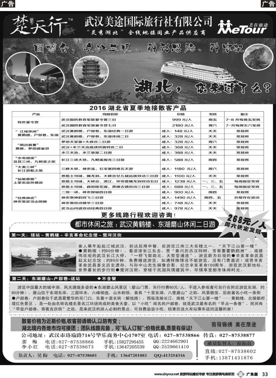 b033 湖北省内地接同业批发-武汉美途国际旅行社