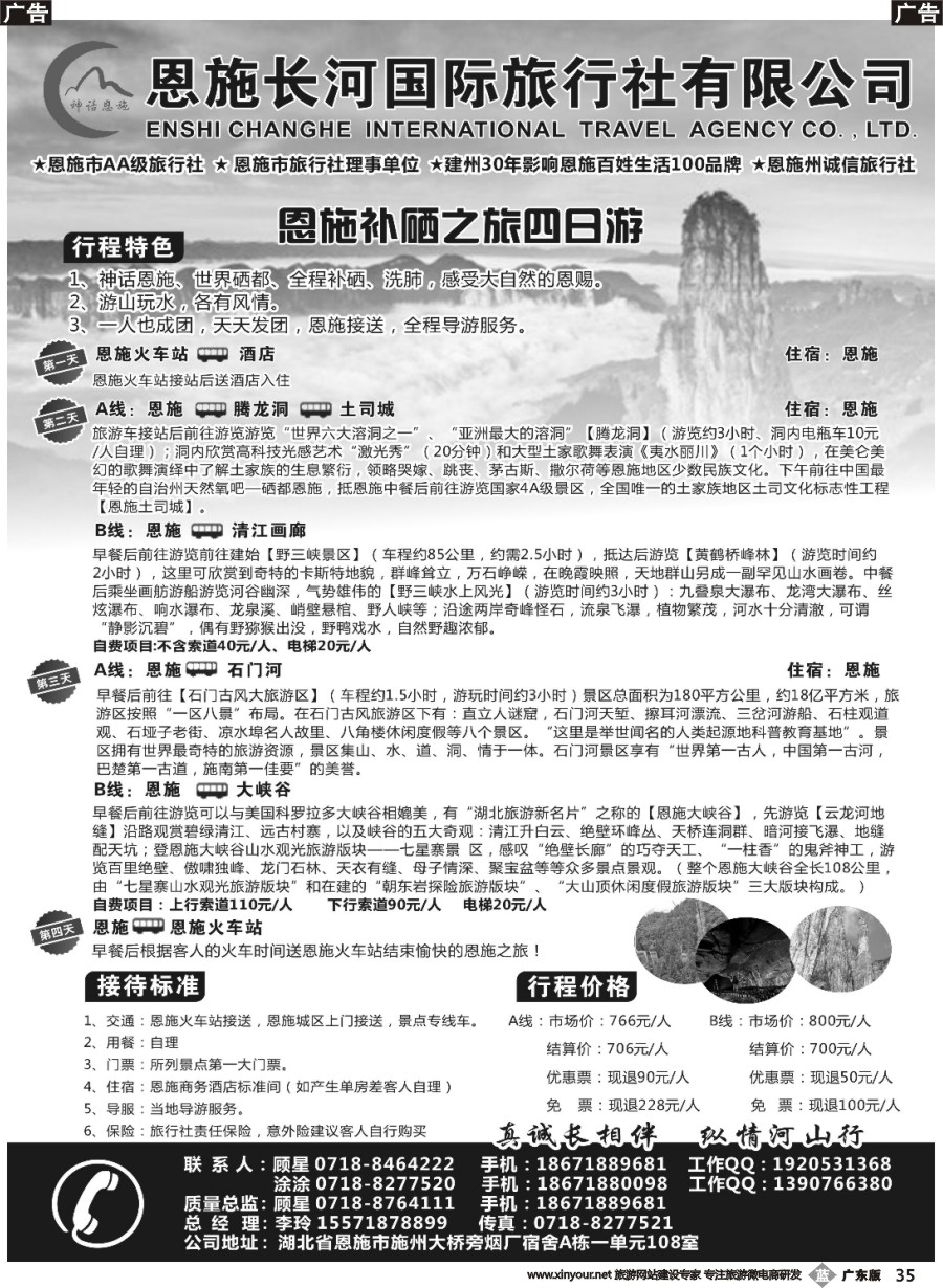 b035 恩施长河国际旅行社