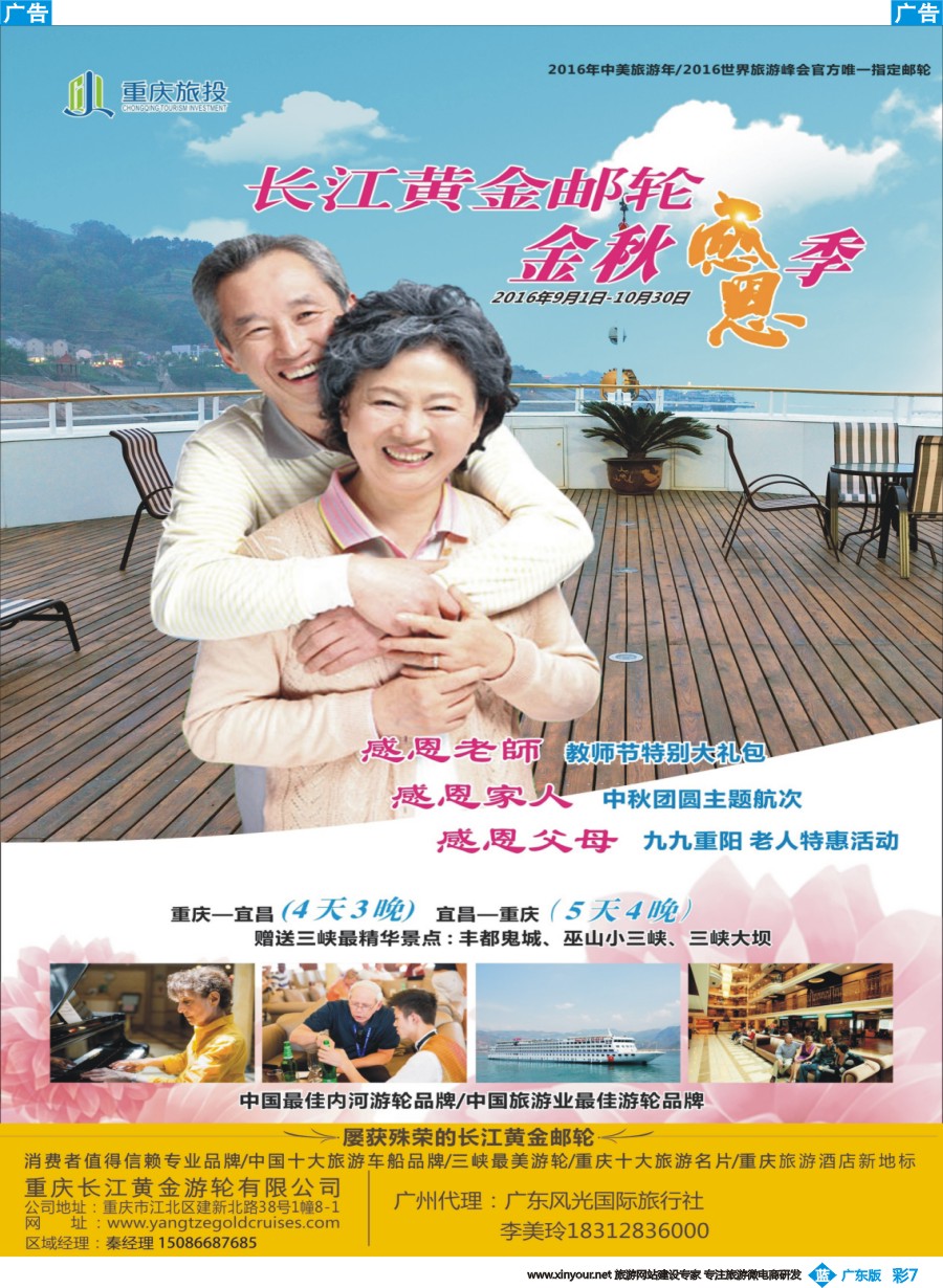 彩b007 重庆黄金游轮-三峡