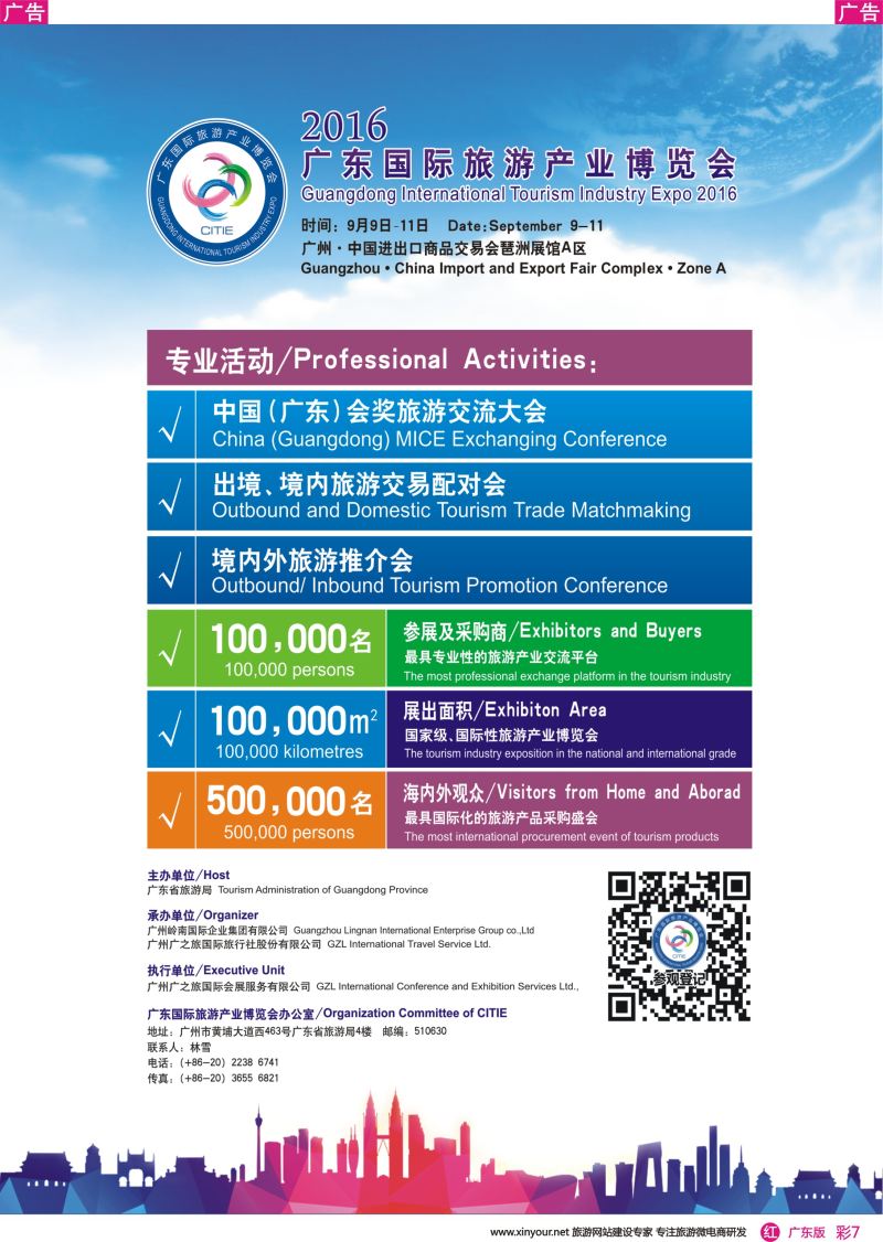 彩r007 广东国际旅游产业博览会