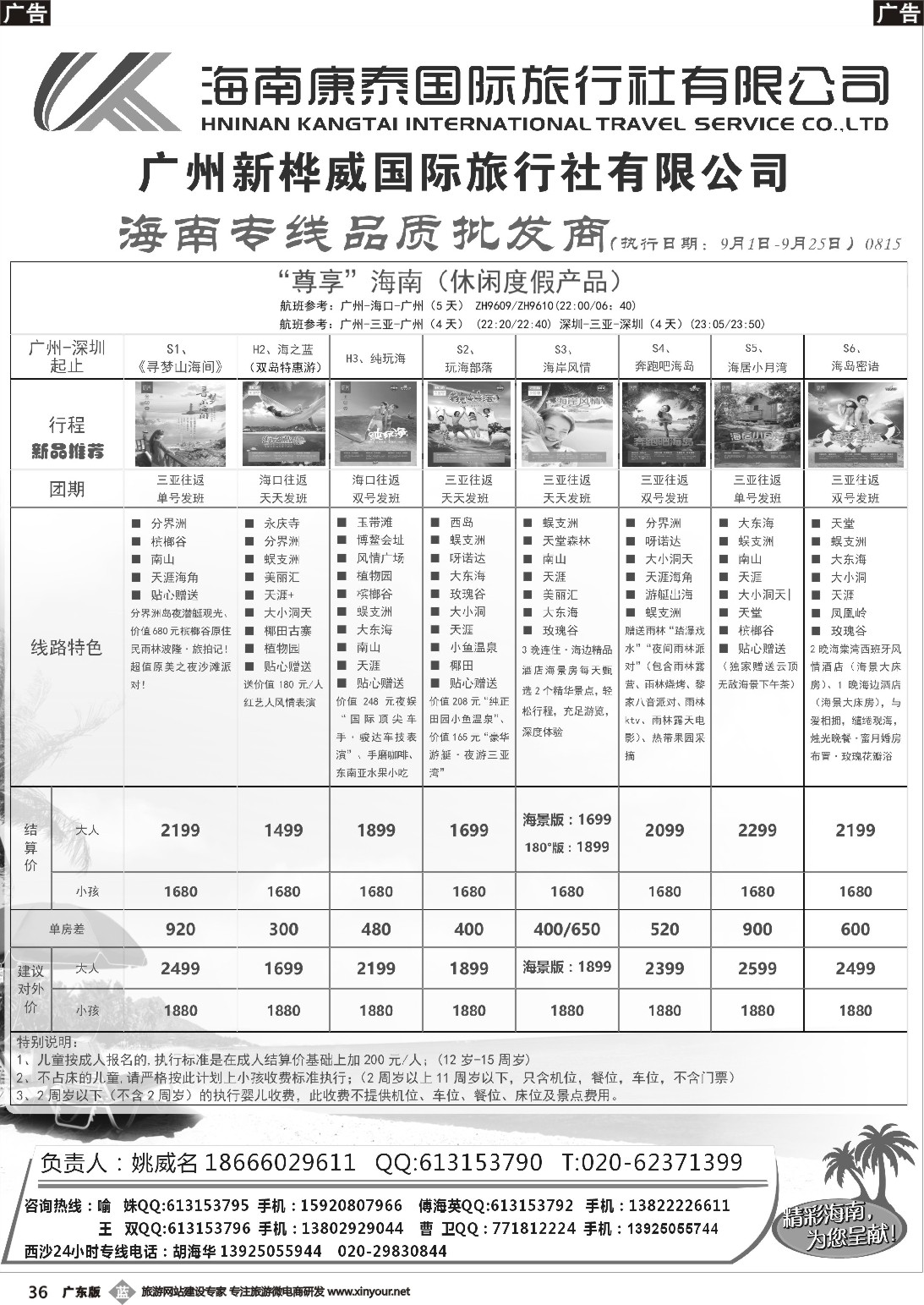 b036 海南康泰旅行社