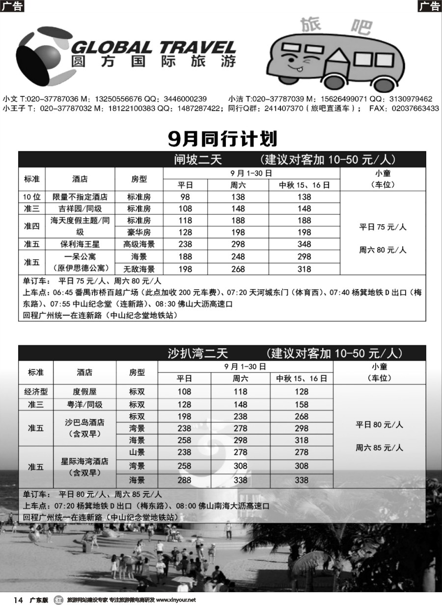 r014 旅吧省内海滩直通车1