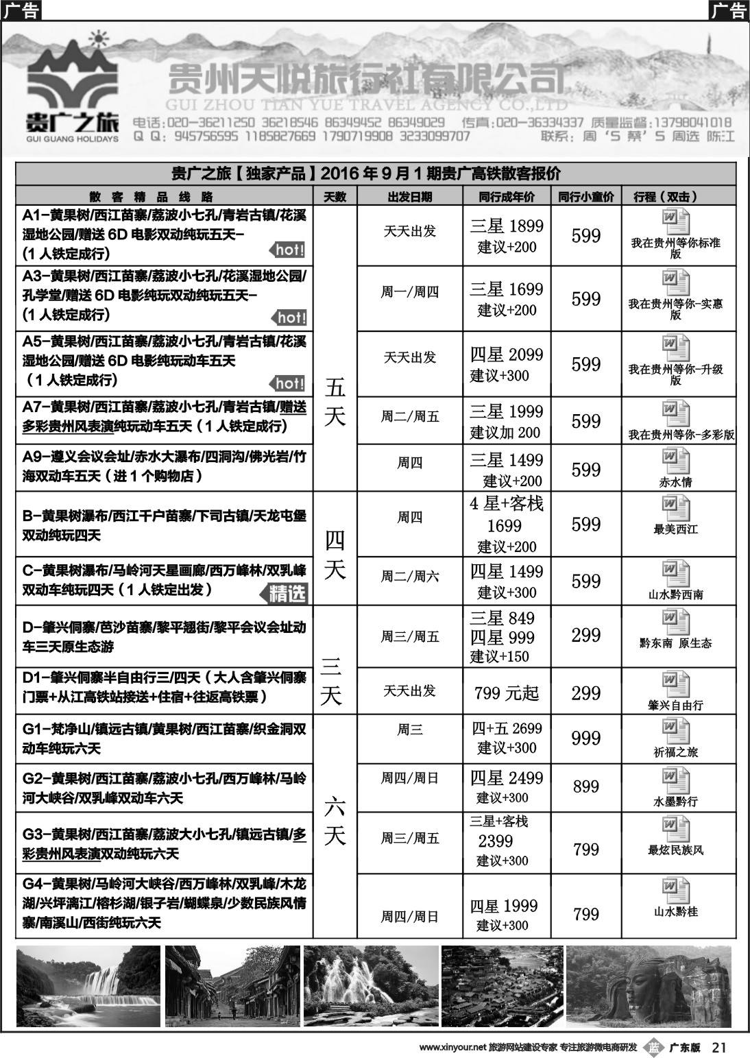 b021 贵广之旅