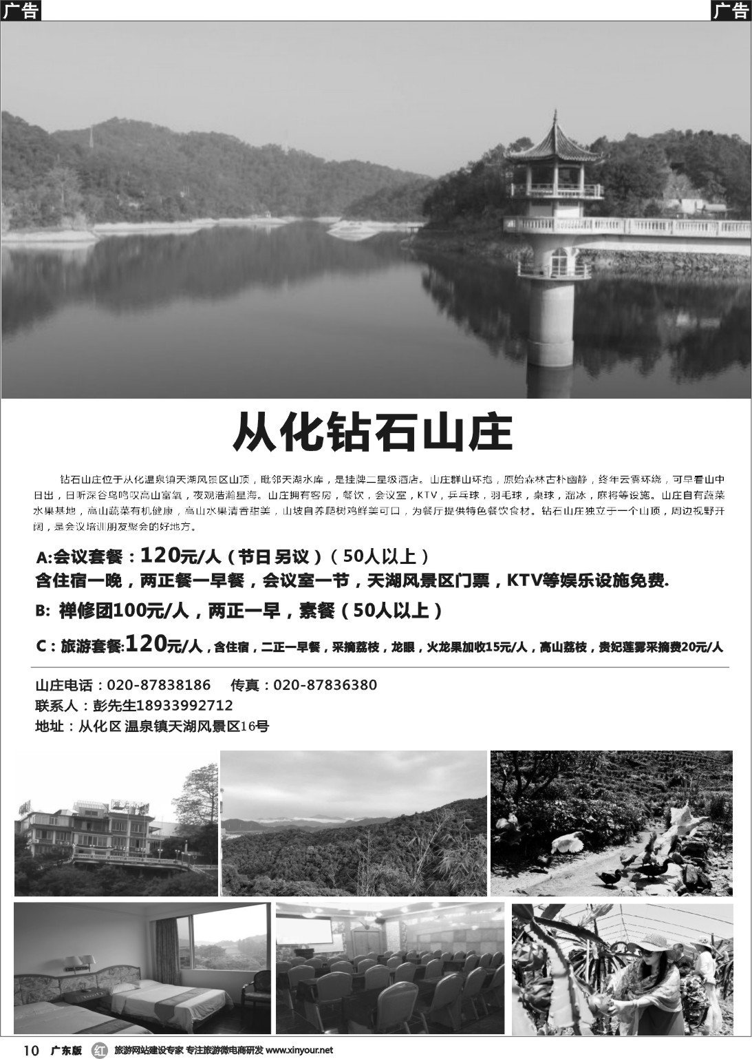 r010 从化钻石山庄