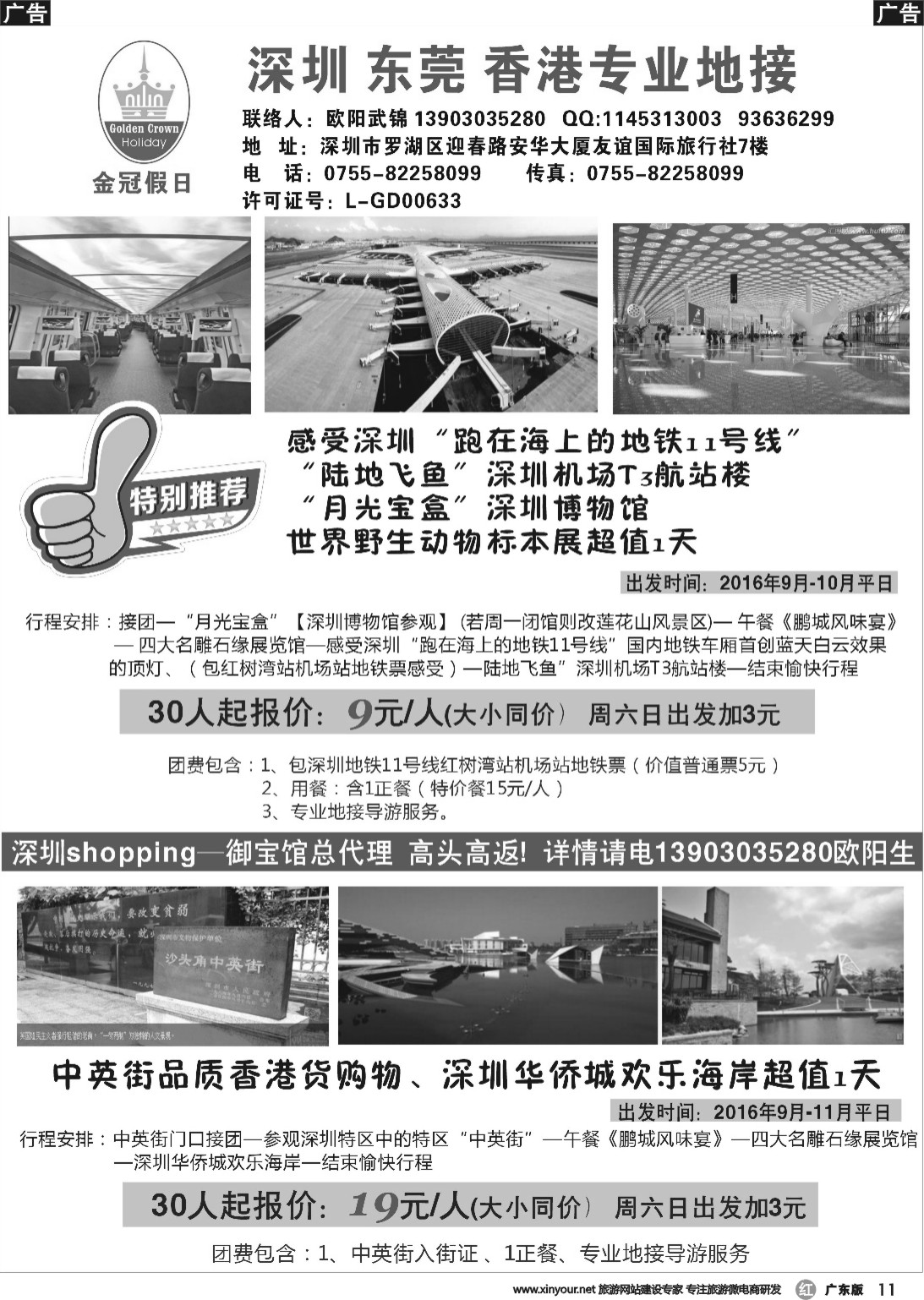 r011 深圳专业地接（特价）
