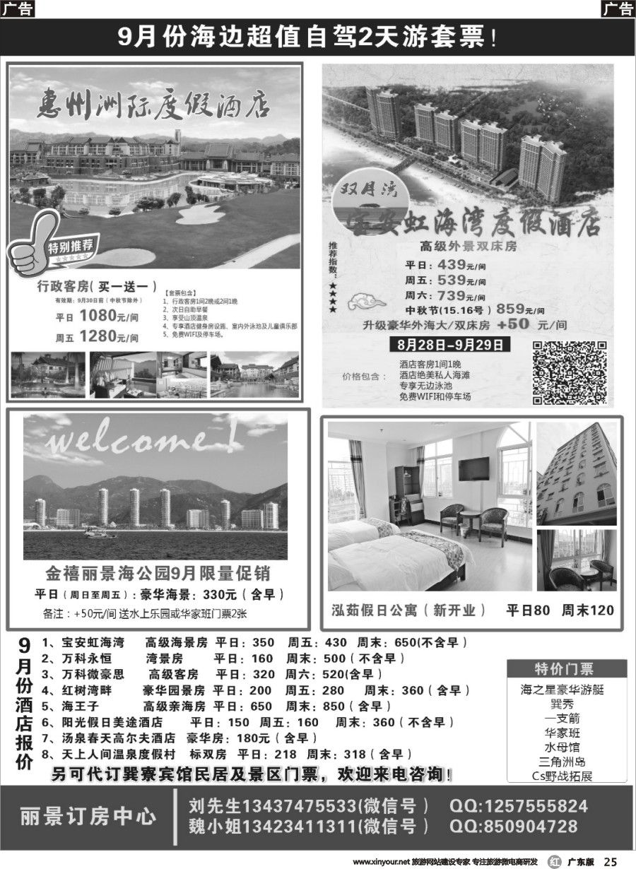 r025 丽景订房（广东版）