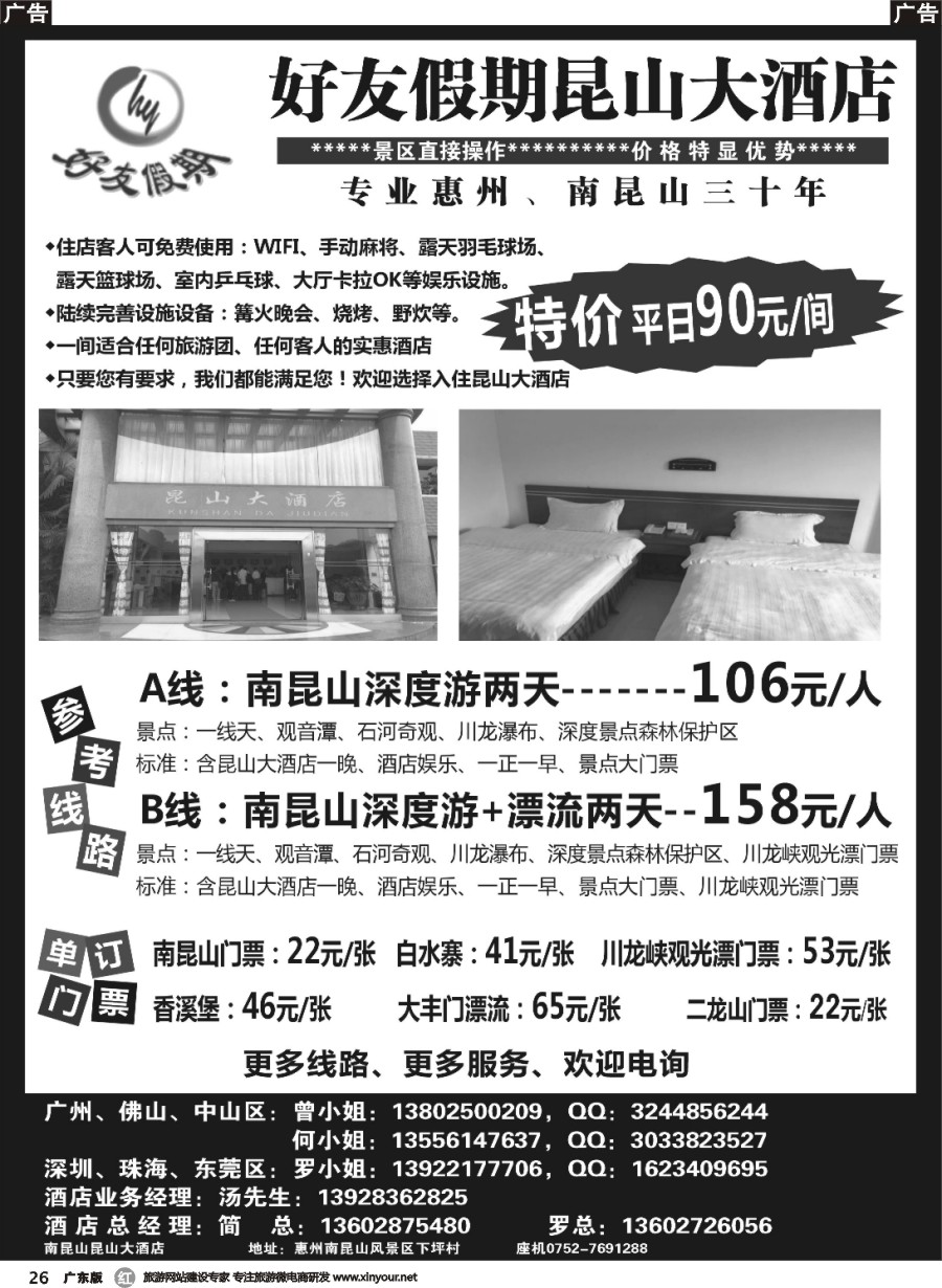 r026 好友假期－昆山大酒店