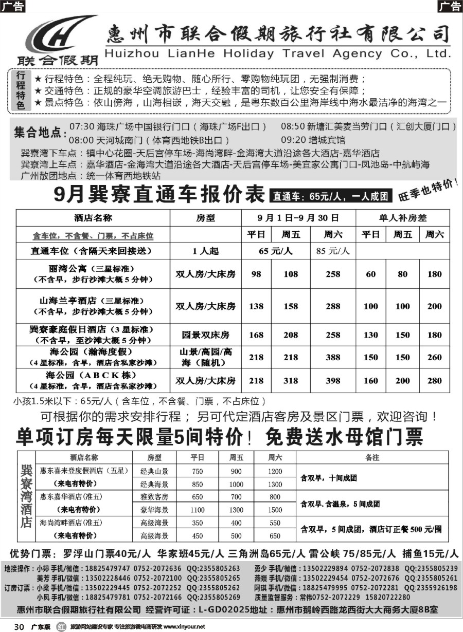 r030 巽寮湾直通车---联合假期