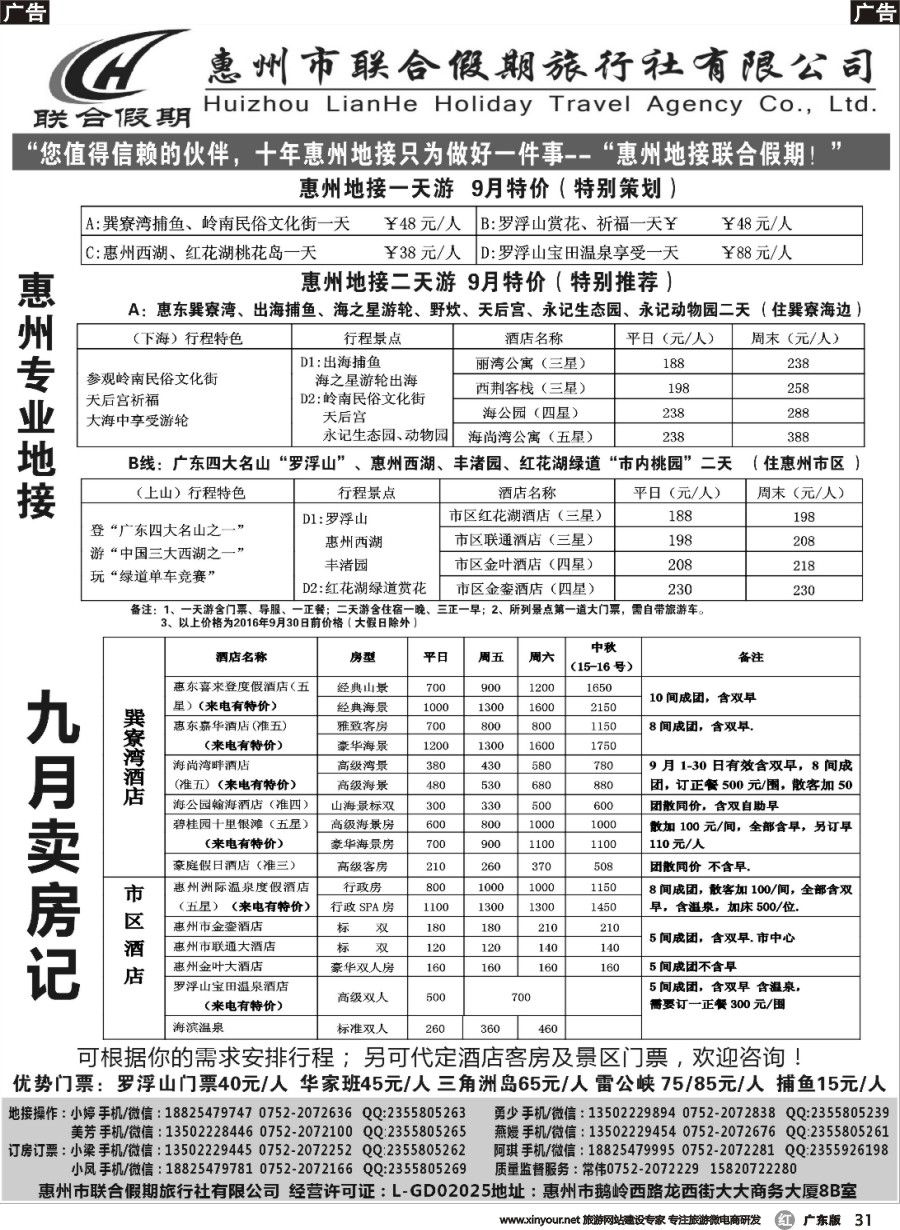 r031 巽寮湾直通车---惠州市联合假期旅行社