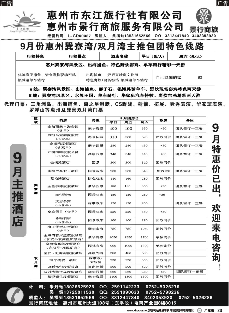 r033 惠州市东江旅行社-专业惠州地接