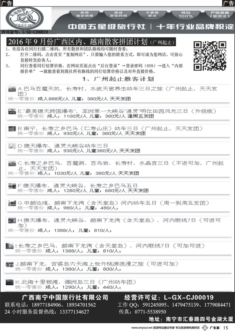 b015 广西、越南地接——东盟假期
