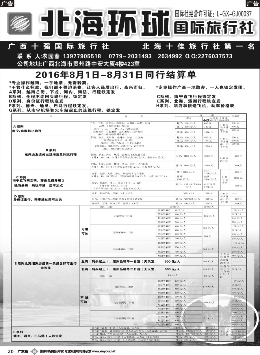 b020 北部湾假期（农园春）