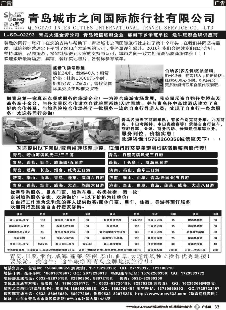 b033 青岛(大连)城市之间国际旅行社