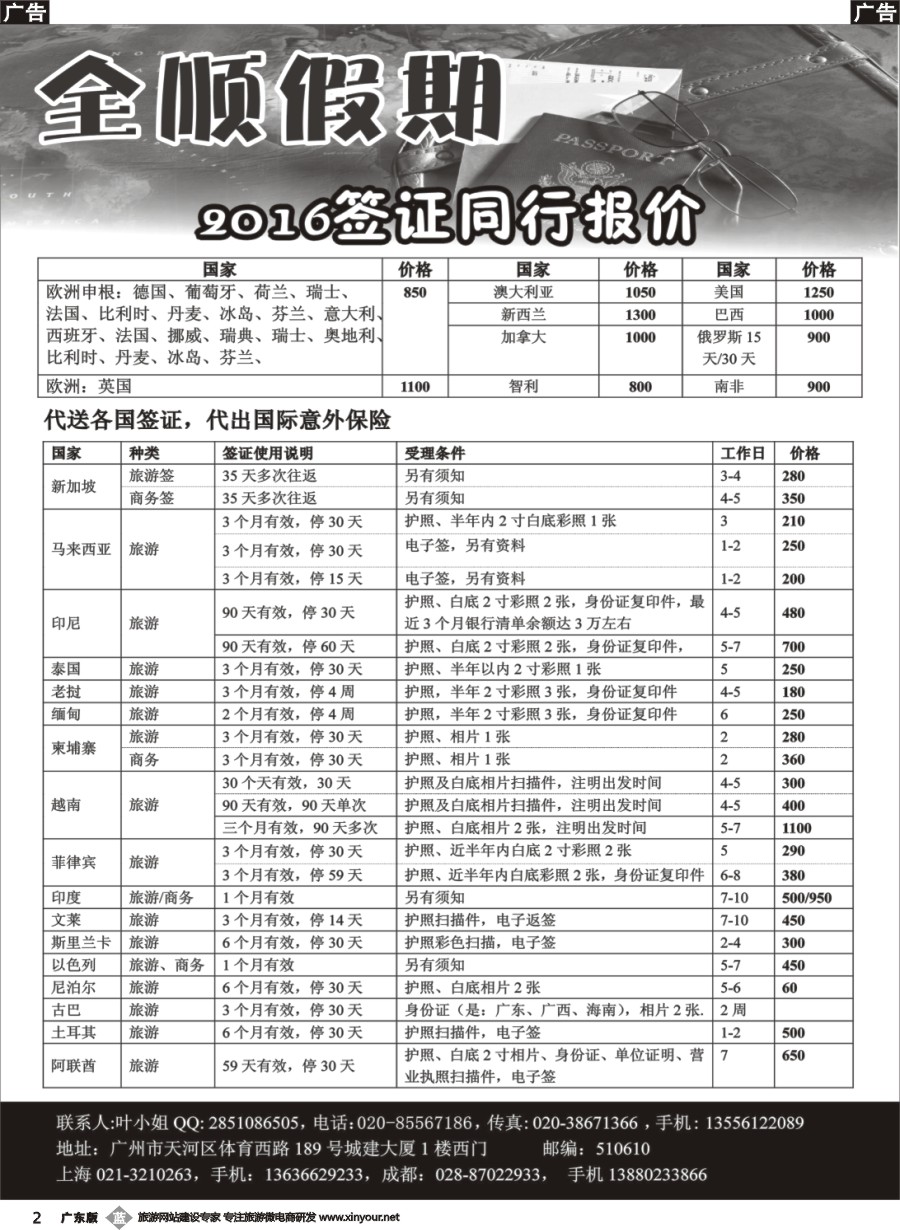 b002 全顺假期签证