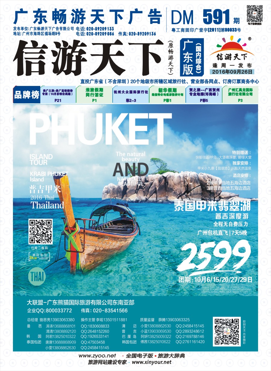 彩b封面 大联盟-泰国、韩国、巴厘散拼中心