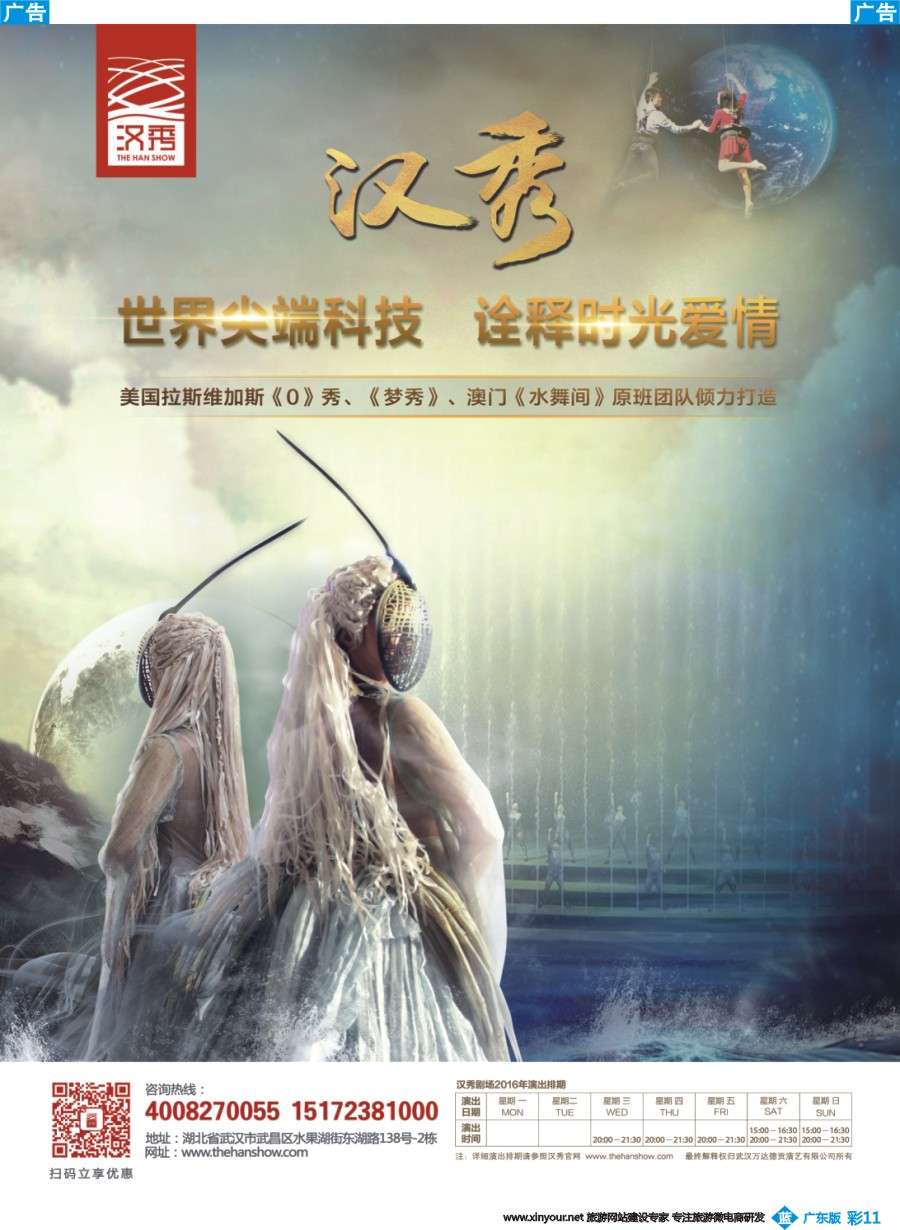 彩b011 【武汉汉秀剧场】一生必看的世界级舞台秀