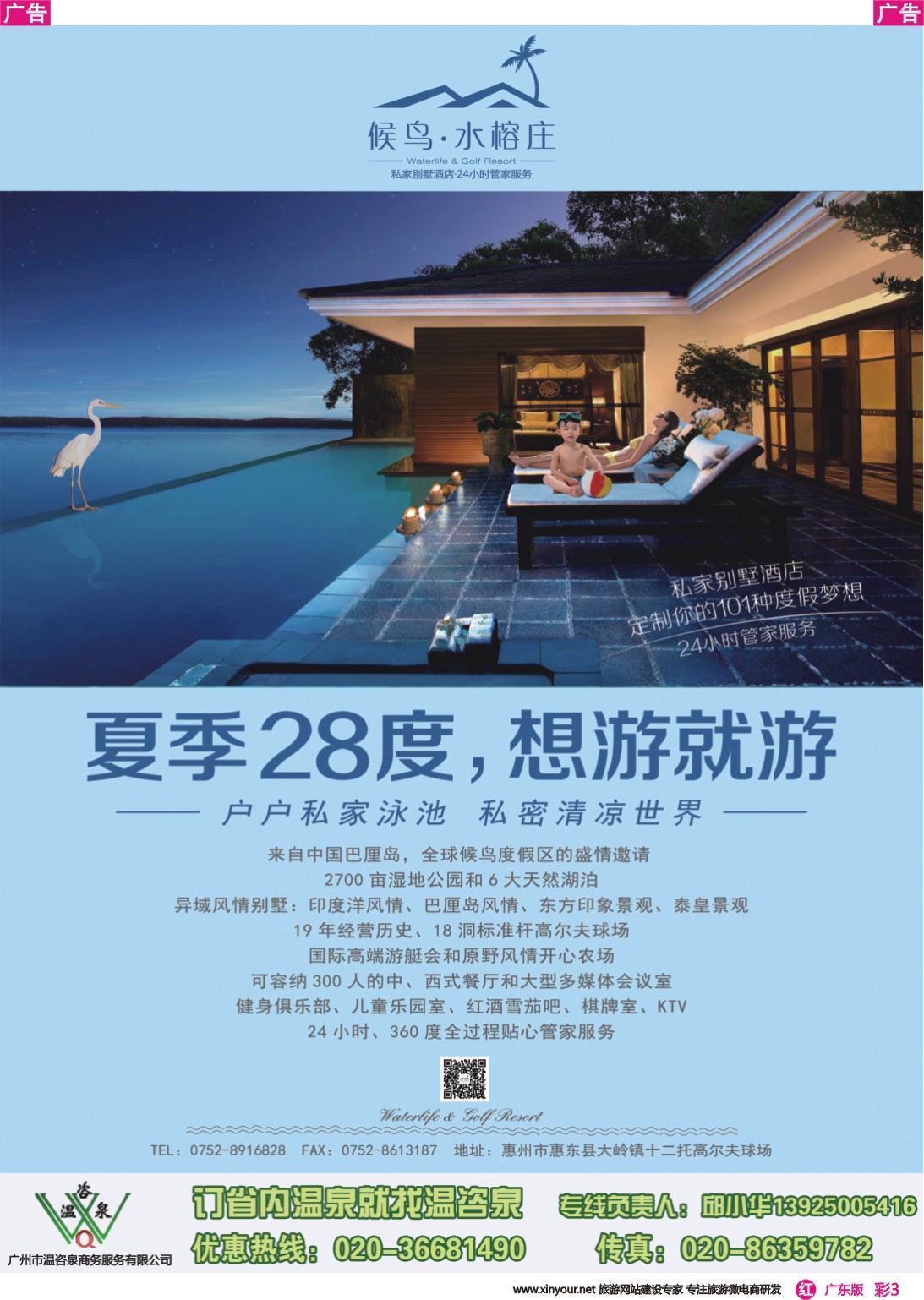 彩r003 候鸟·水榕庄(温咨泉专卖)
