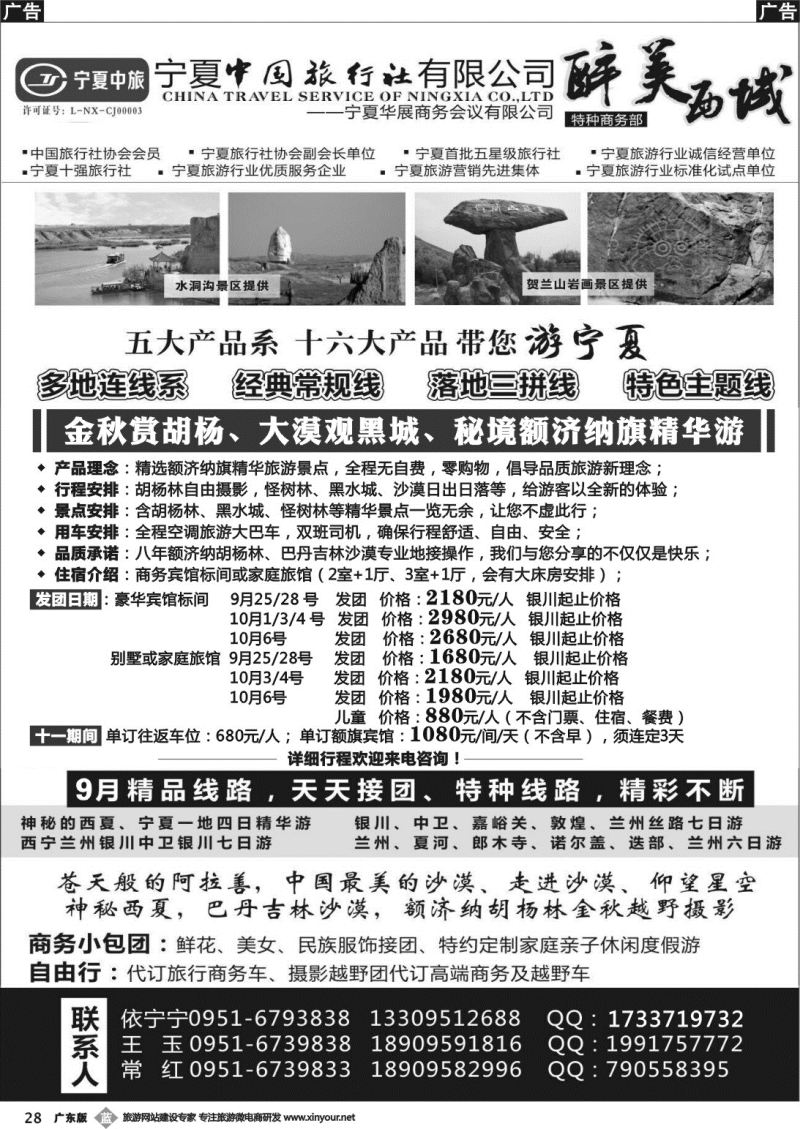 b028 宁夏中国旅行社有限公司