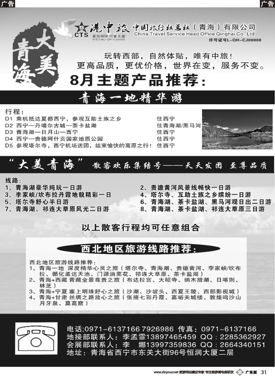 b031 青海港中旅（青海+宁夏+西藏+甘肃专线）