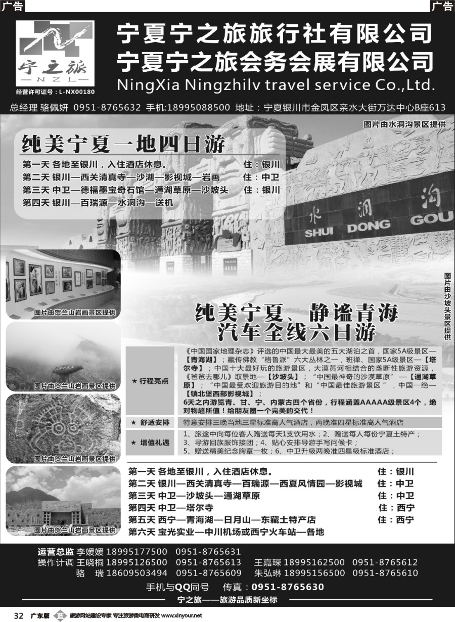 b032 宁之旅----宁夏宁之旅旅行社