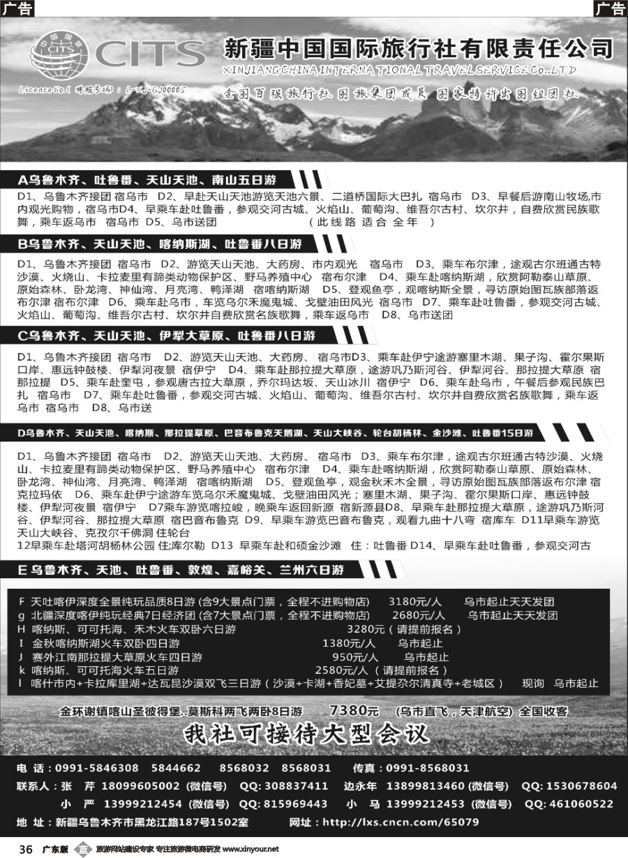 b036 新疆中国旅行社