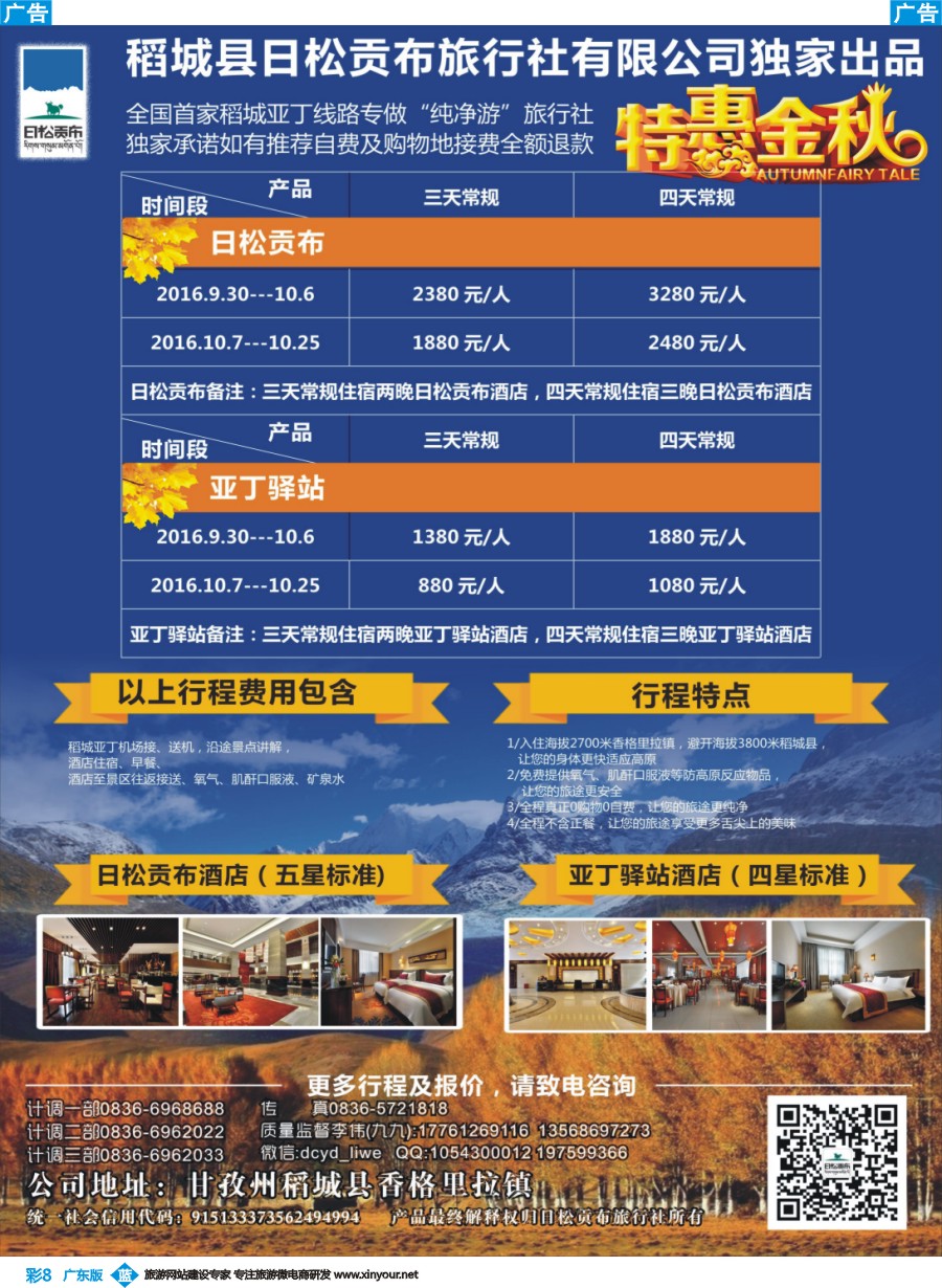 彩b008 四川稻城亚丁地接专线
