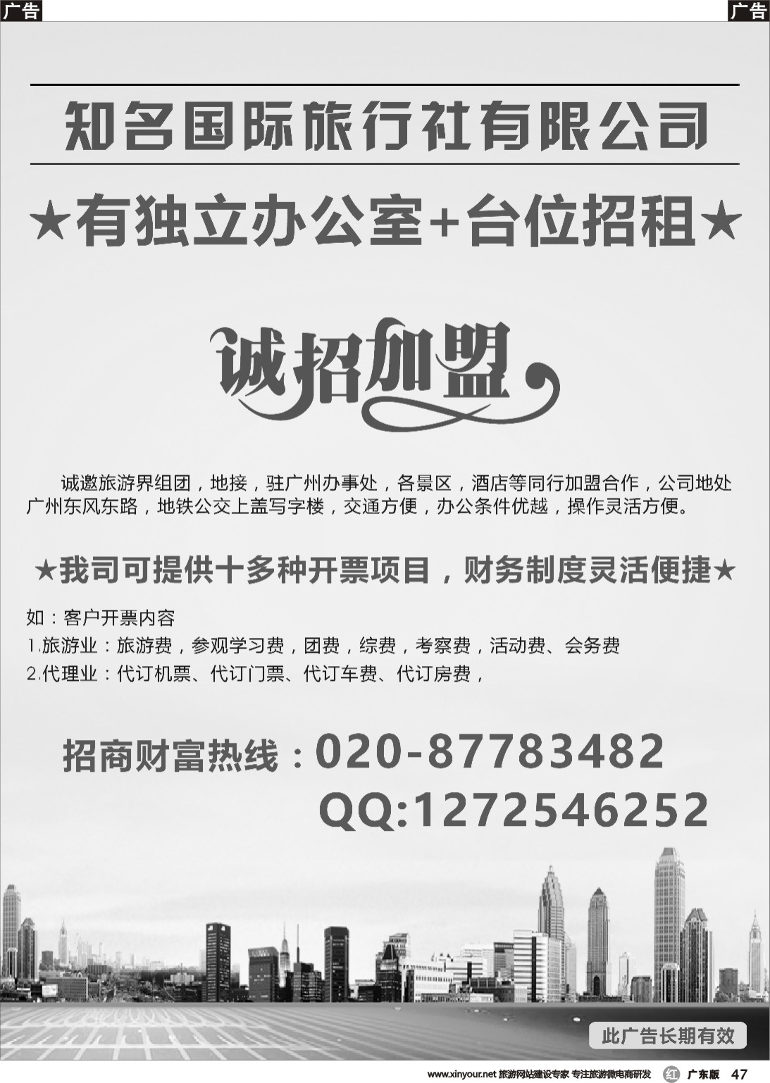 r047 知名国际旅行社有限公司招租加盟